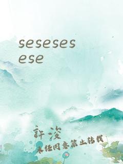 sesesesese