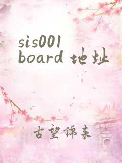 sis001 board 地址