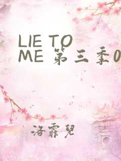 LIE TO ME 第三季02