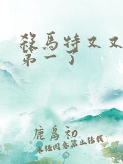 杀马特又又又考第一了