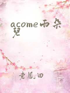 acome雨朵儿