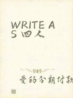 WRITE AS 四人