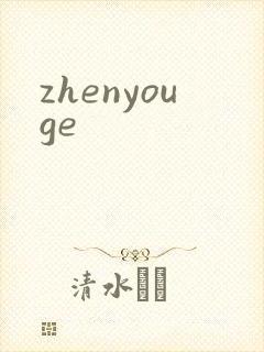 zhenyouge