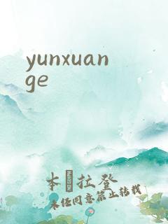 yunxuange