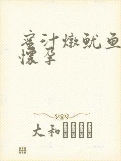 蜜汁炖鱿鱼番外怀孕