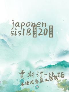 japonensis18һ20ǿ