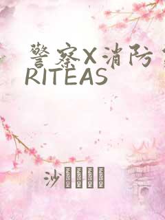 警察X消防员WRITEAS