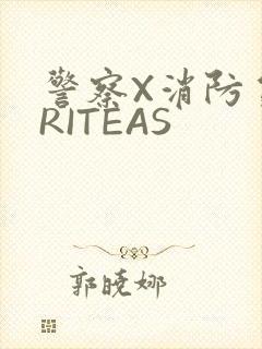 警察X消防员WRITEAS