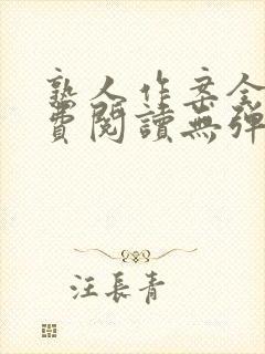 熟人作案全文免费阅读无弹窗