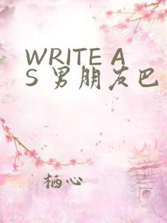 WRITE AS 男朋友巴掌