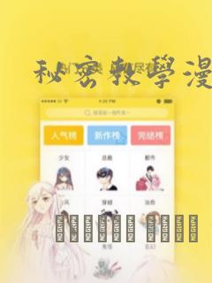 秘密教学漫画画：结局+番外