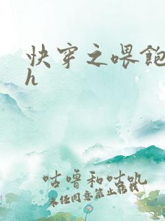 快穿之喂饱男主h