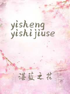 yishengyishijiuse