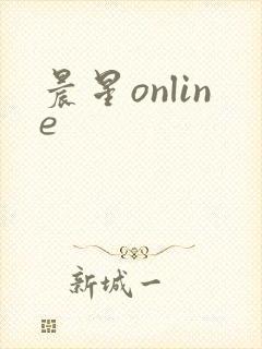 晨星online