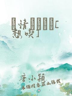 発情スイッチ[想吃]