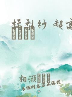 橘梨纱 超高级ソープ嬢