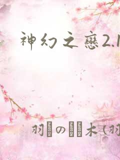 神幻之恋2.1