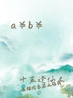 a¥b¥