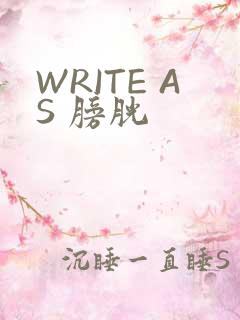 WRITE AS 膀胱