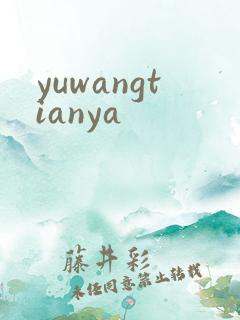 yuwangtianya