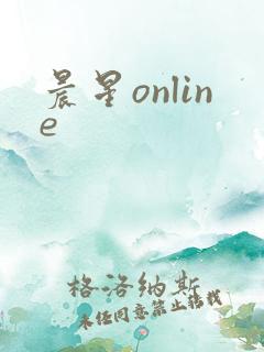 晨星online