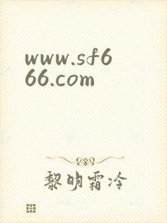 www.sf666.com