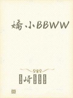娇小BBWW