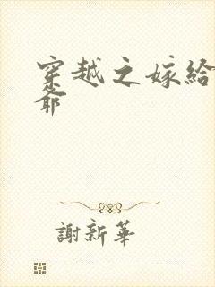 穿越之嫁给傻王爷