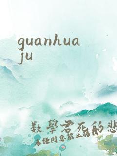 guanhuaju