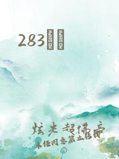 283ӰԺ