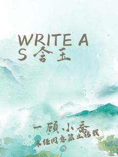 WRITE AS 含玉