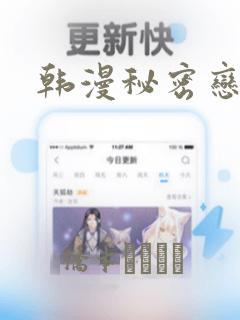 韩漫秘密恋爱