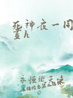 死神夜一同人漫画h