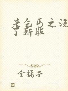 老乞丐之没完没了新版