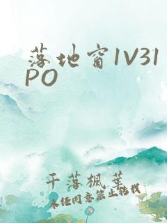 落地窗1V31PO