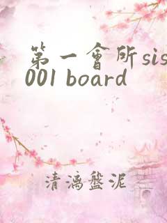 第一会所sis001 board
