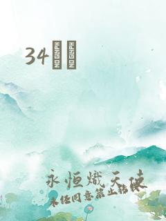 34С˵