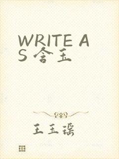 WRITE AS 含玉