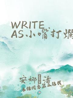 WRITE .AS小嘴打烂
