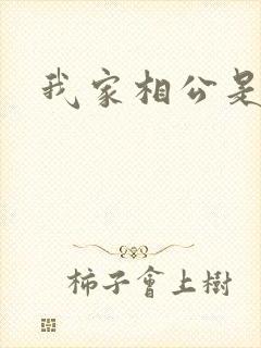 我家相公是情兽