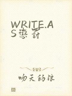 WRITE.AS惩罚