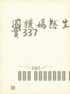 国模嫣然生殖欣赏337