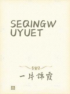 SEQINGWUYUET