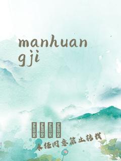 manhuangji