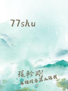 77shu