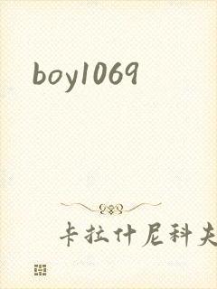 boy1069