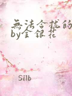 无法合拢的皇帝by金银花