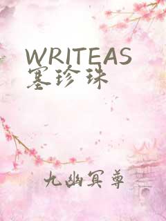 WRITEAS塞珍珠