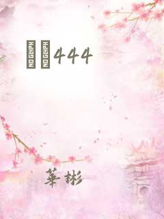 èɫ444