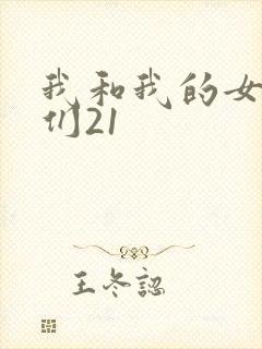 我和我的女病人们21